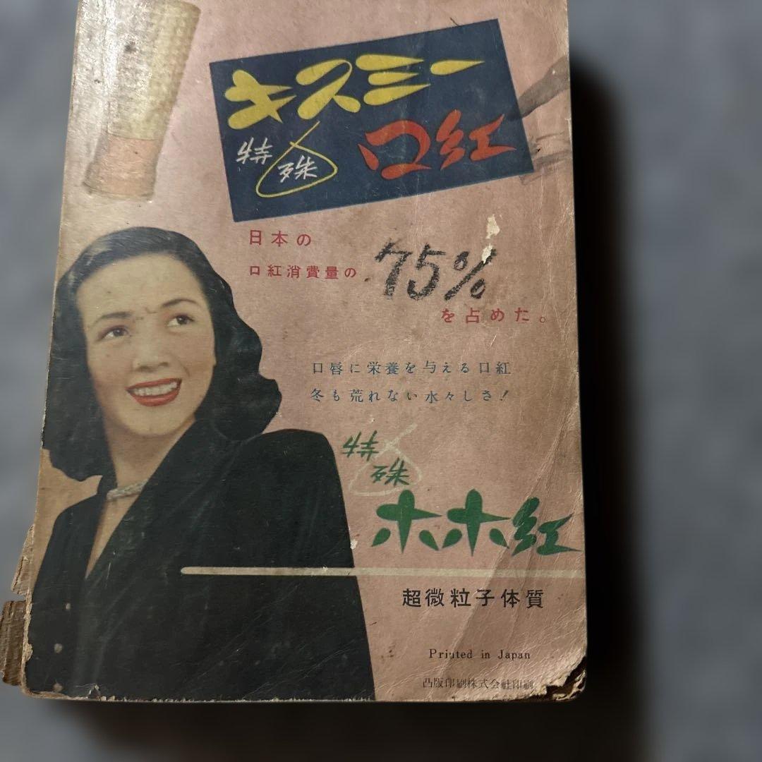 主婦之友　付録　お稽古事独習全書 古書