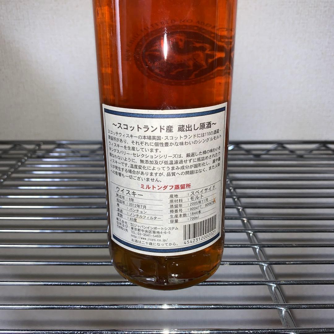 ウイスキーセット　ベンロマック　キングスバリー