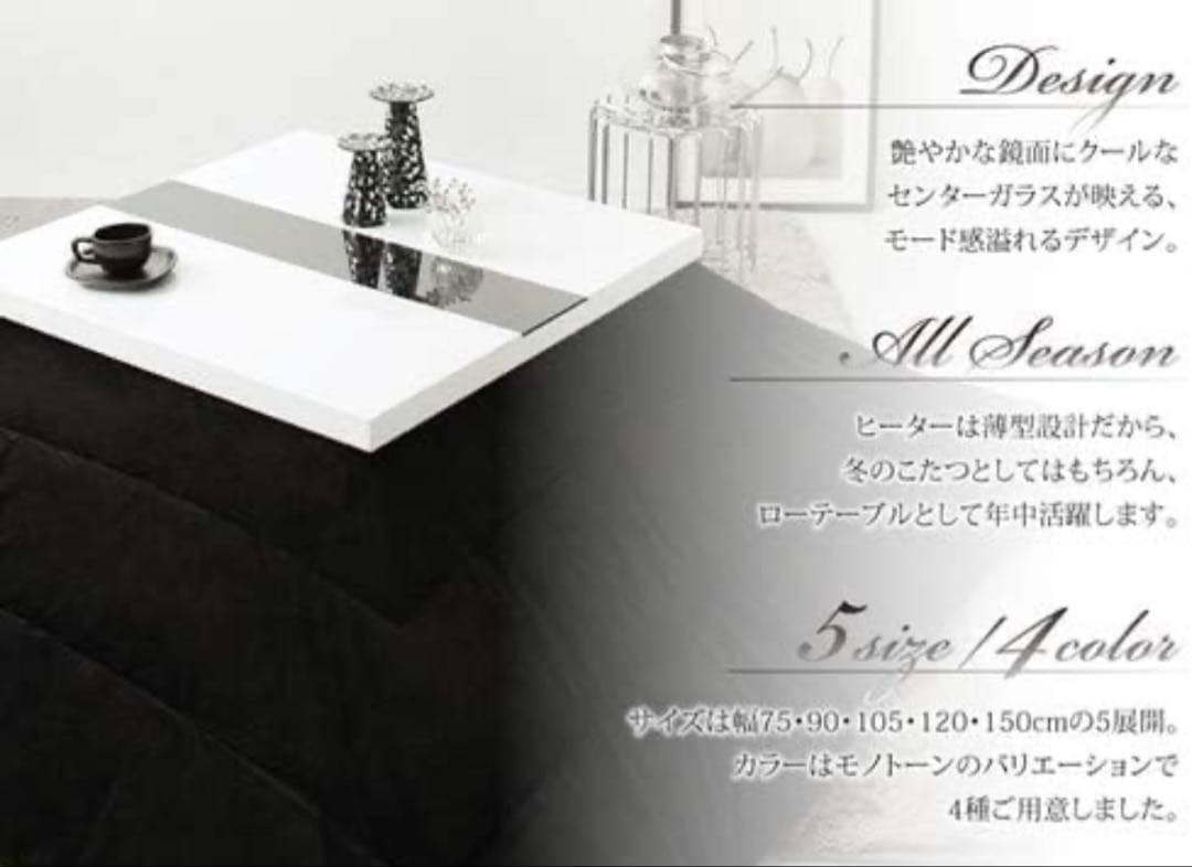 鏡面仕上げ アーバン　モダン　こたつ　テーブル　長方形　60×90 机　ホワイト