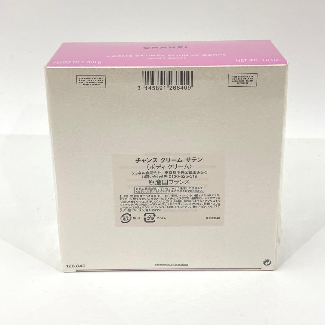シャネル チャンス クリーム サテン ボディクリーム 200gl ④