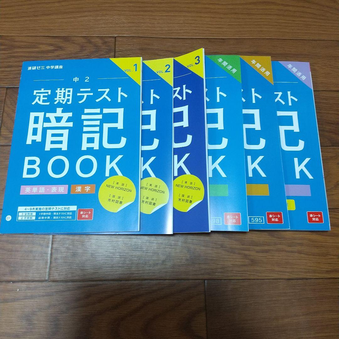 【進研ゼミ】中学講座2年生 2023年度版 愛知県 新品未使用