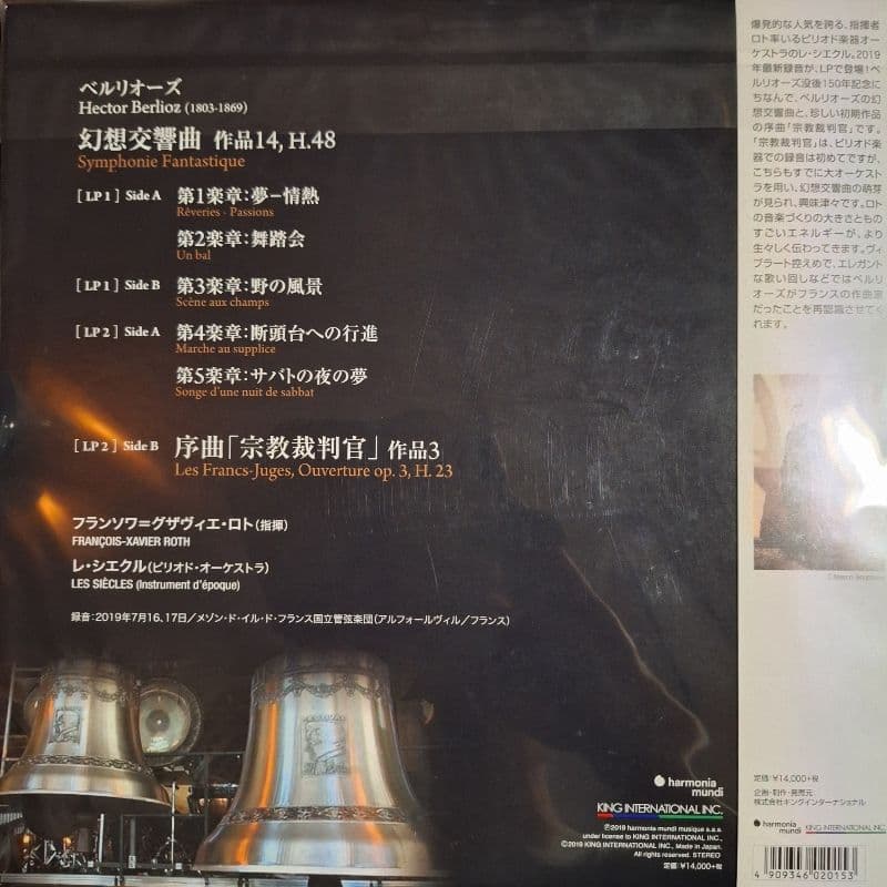 【未開封LP】フランソワ=グザヴィエ・ロト / ベルリオーズ 幻想交響曲 序曲