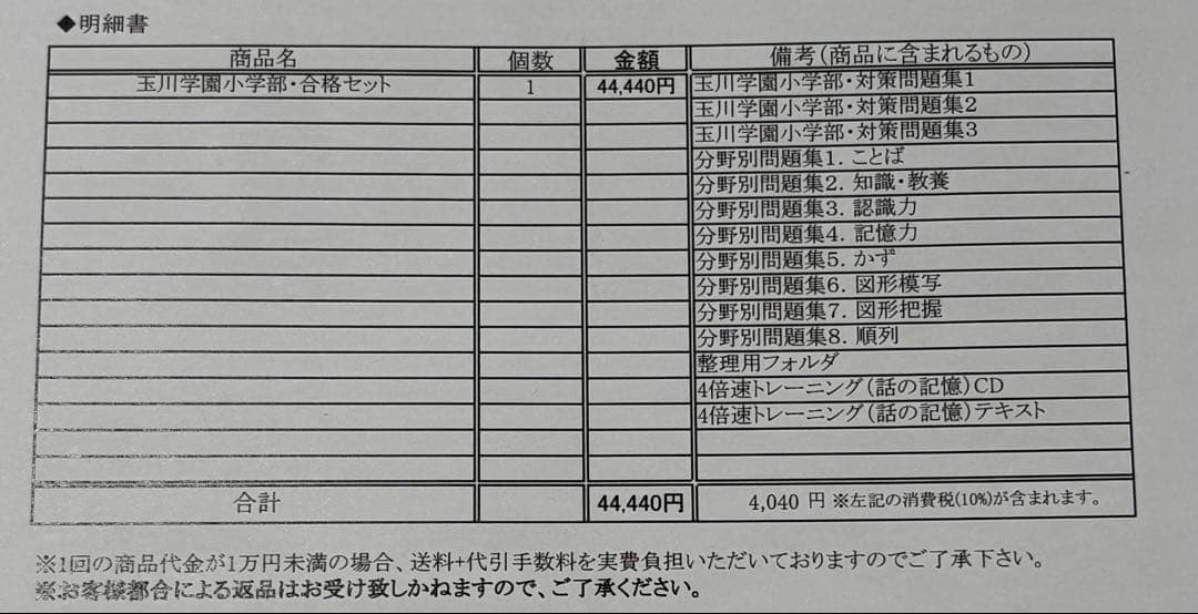 受験専門サクセス　玉川学園小学部　合格セット　問題集　過去問の傾向と対策