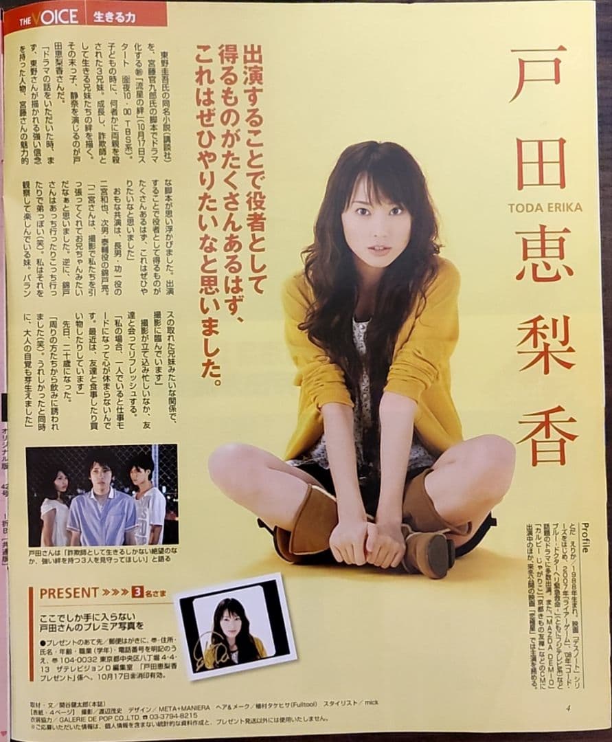 ★戸田恵梨香表紙のニッセイザテレビジョン2008年10月11日号三浦春馬二宮和也