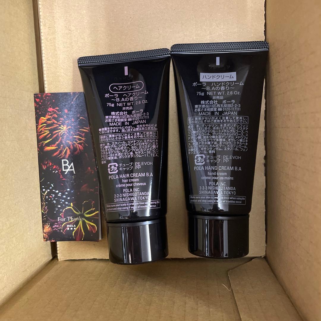 ポーラ　BA ハンドクリーム75gとヘアクリーム75g 20セット　　莉奈