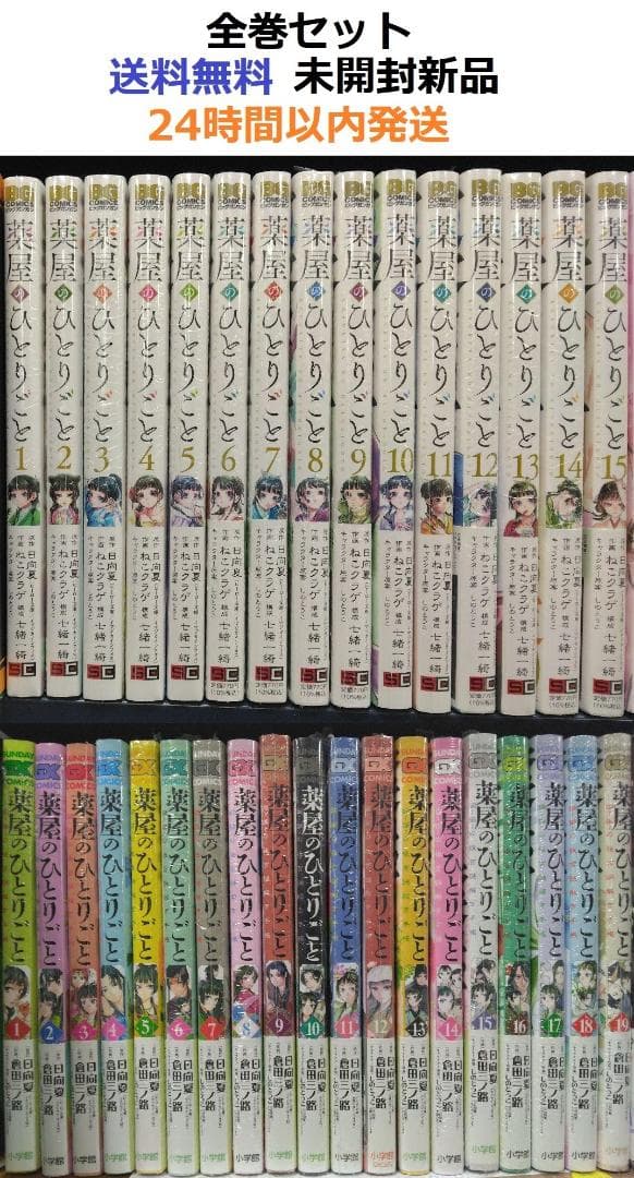 薬屋のひとりごと １～１５全巻＋猫猫の後宮謎解き手帳 １～１９全巻セット　全作品
