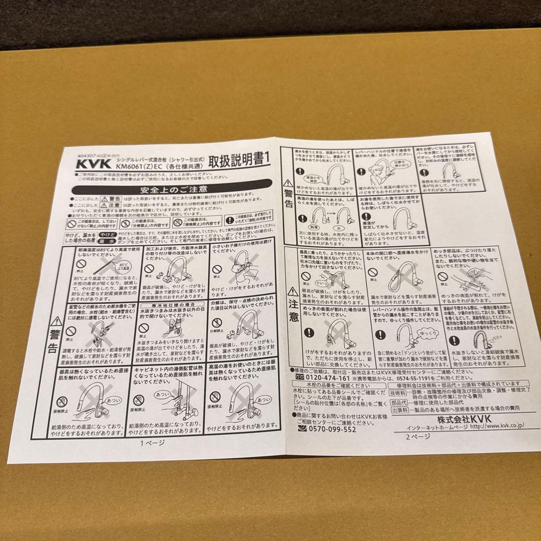 KVK 水栓　蛇口　グースネック