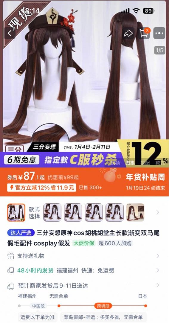 原神　胡桃　三分妄想　コスプレ衣装　Mサイズ　靴（23.5cm）、ウィッグ一式