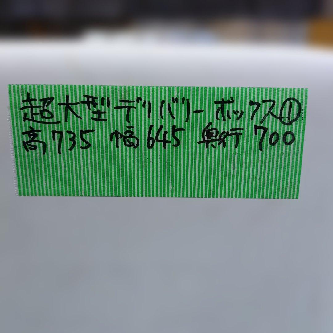 セーフティセカンド様！超大型デリバリーボックス/11個セット