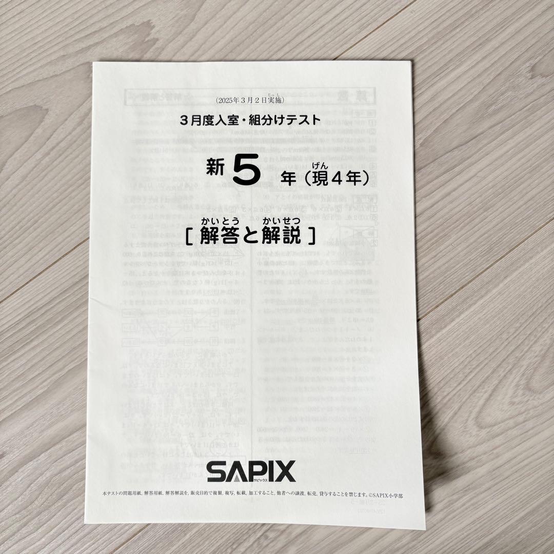 【未使用原本】サピックス 4年生 5年生 7月 入室テスト 入塾テスト　解答用紙