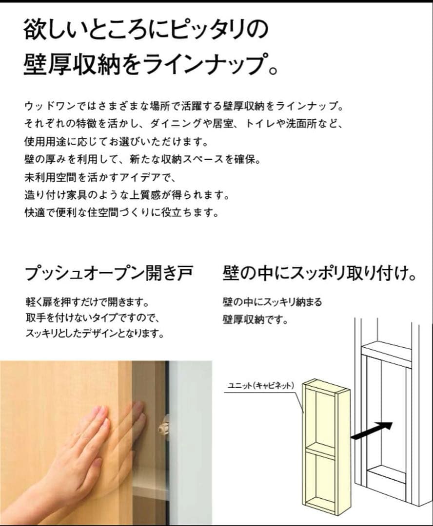 ウッドワン　収納棚