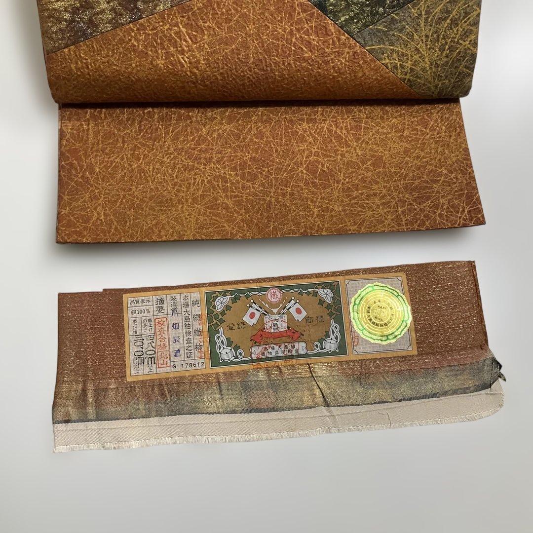 banira 　No.2848 未使用正絹きりばめ大島紬袋帯　証紙　美品