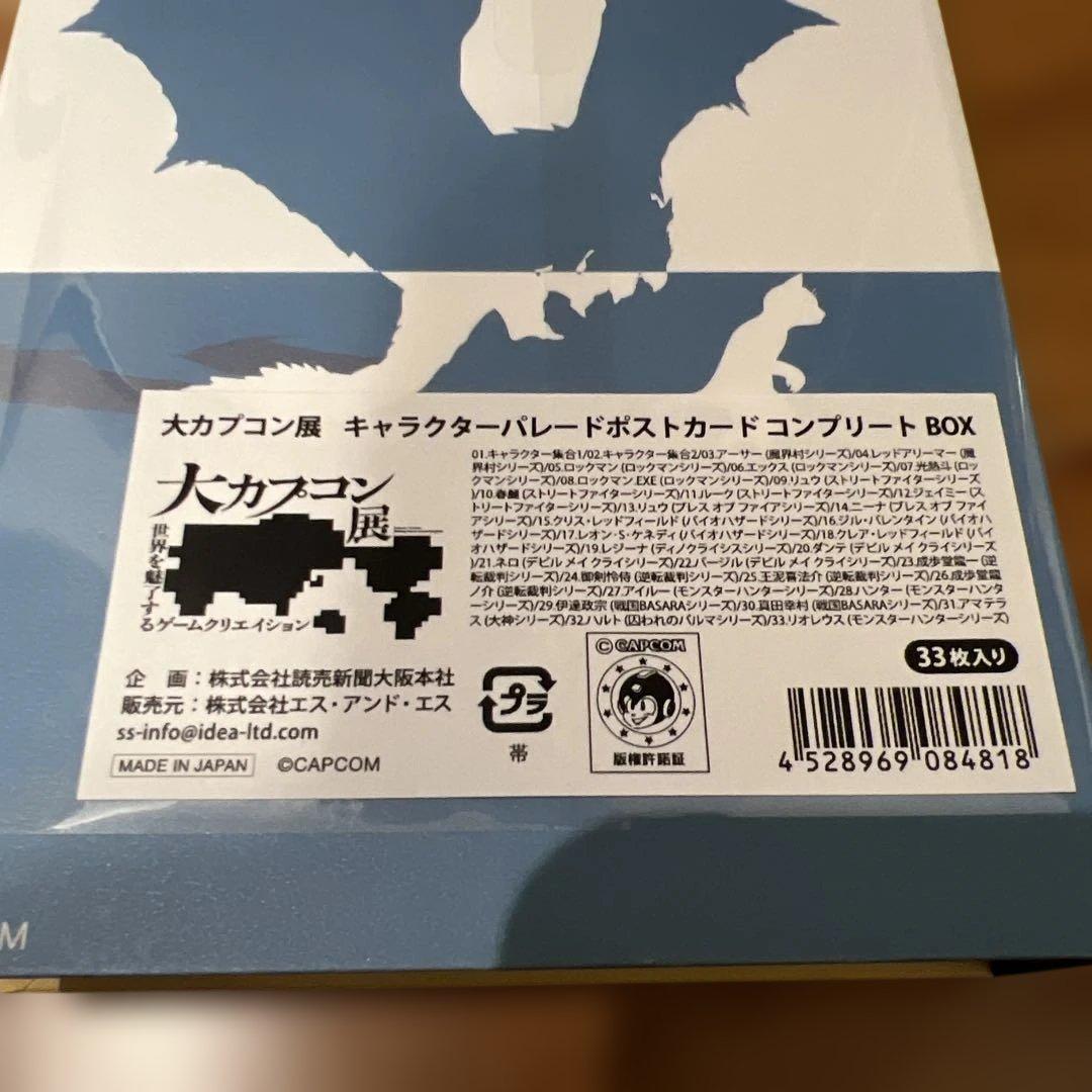 【東京会場限定】大カプコン展 キャラクターパレードポストカードコンプリートBOX