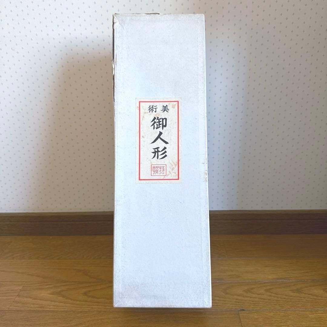 【佳秀作】 特選 術美 市松人形 御人形