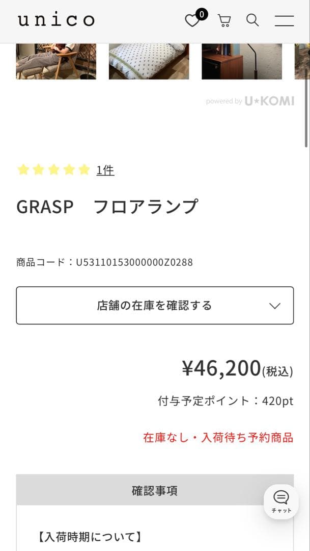 GRASP フロアランプ unico