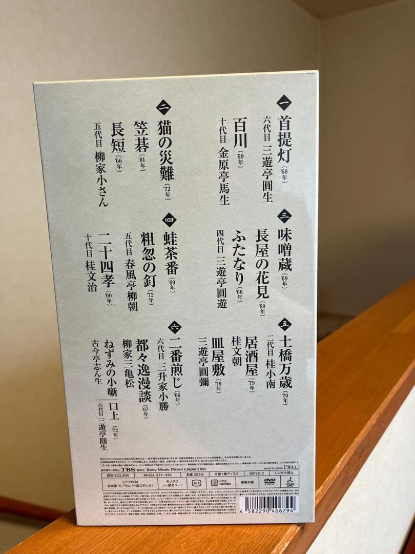 落語研究会　特選名演集