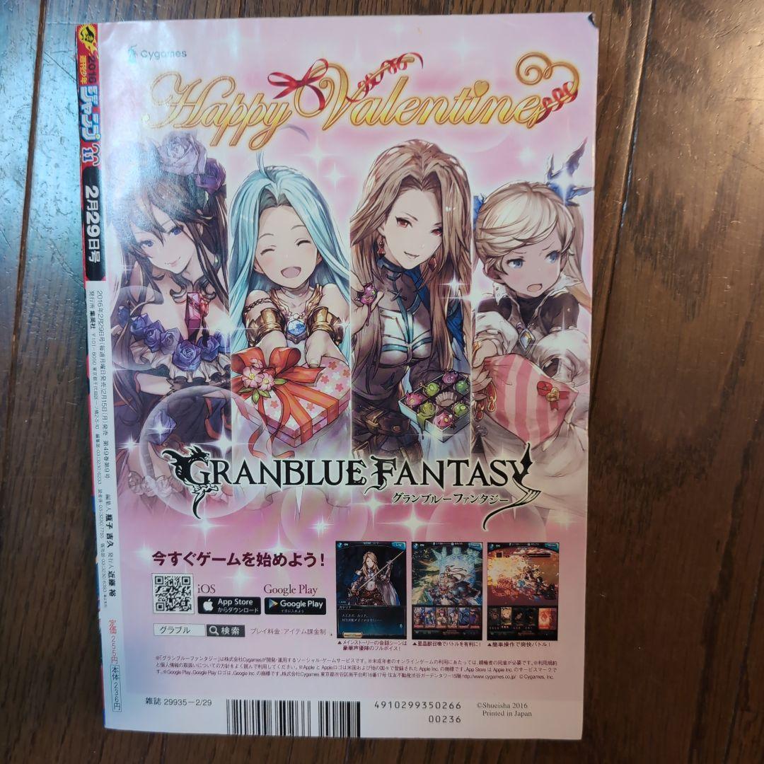 少年ジャンプ 2016年11