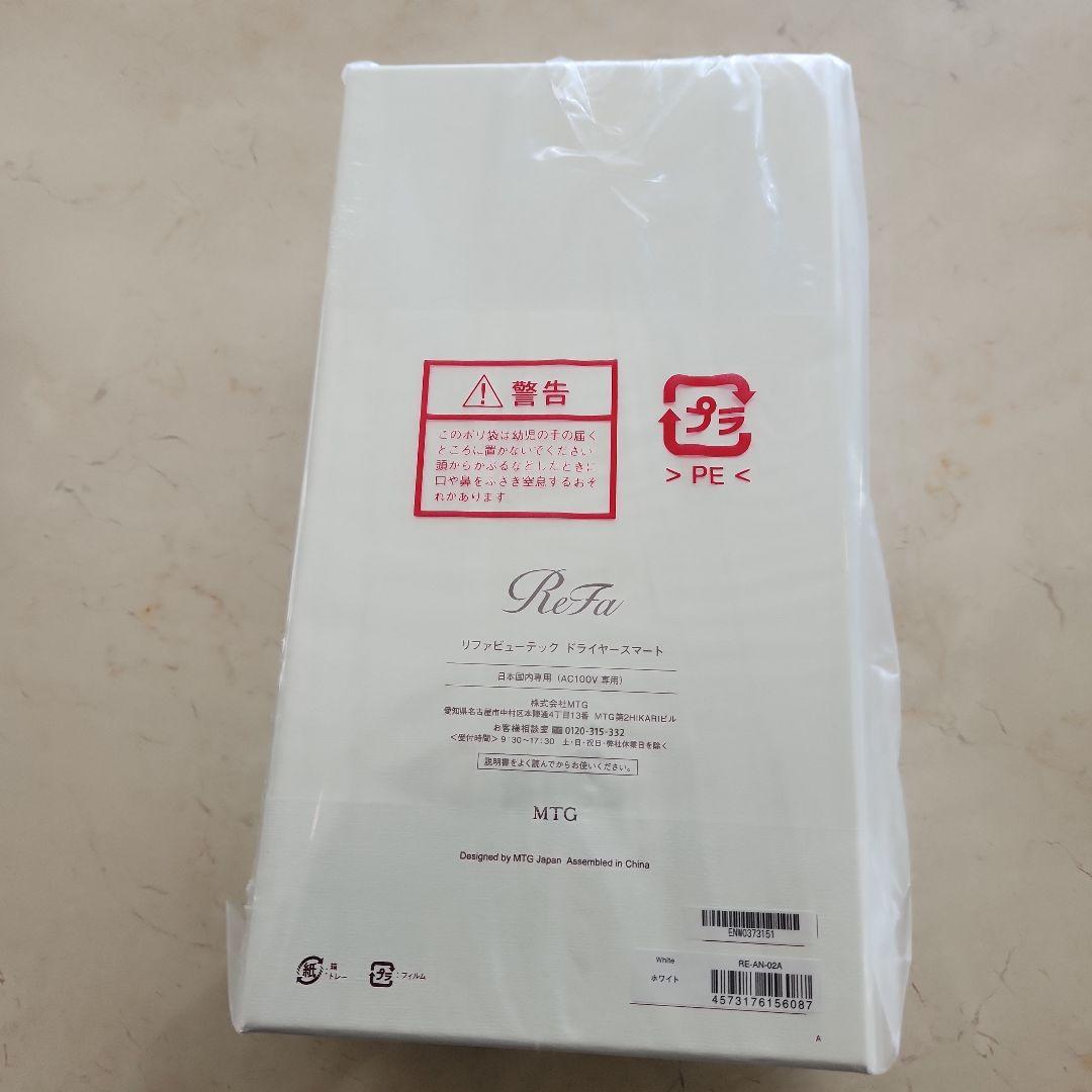 【新品未開封】Refa リファ ビューテック ドライヤースマート保証付】