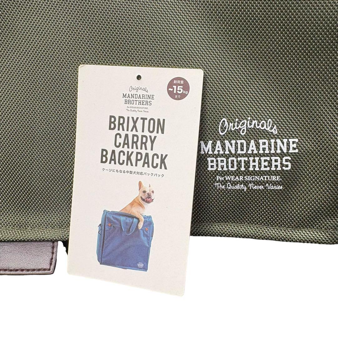 廃盤 美品 マンダリンブラザーズ ペット キャリー リュック