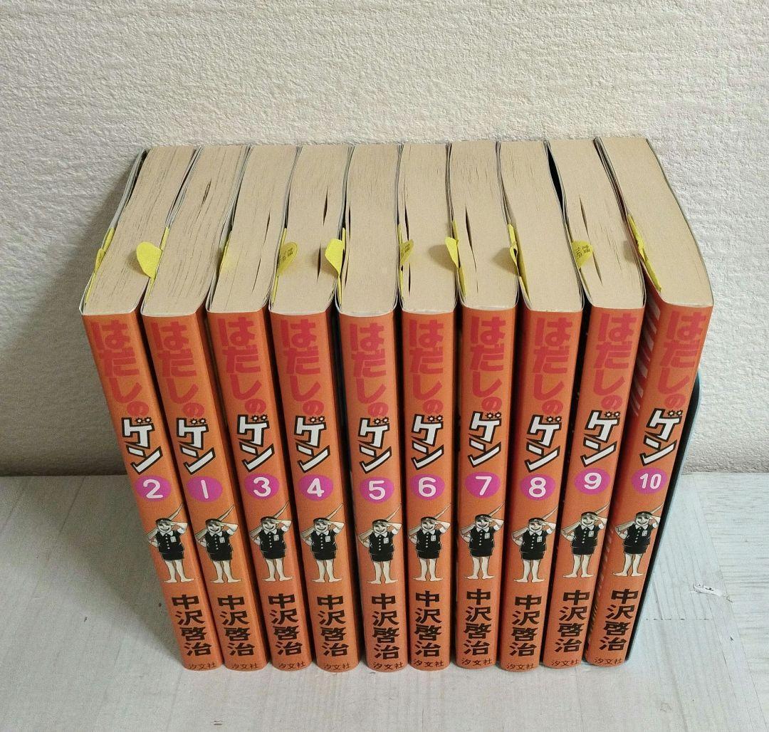 はだしのゲンの全巻セット　化粧箱付