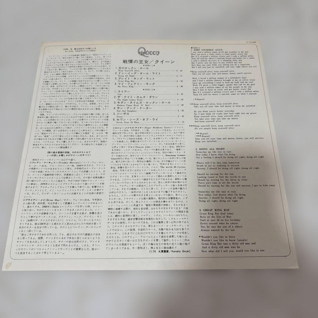 戦慄の女王 クイーン レコード