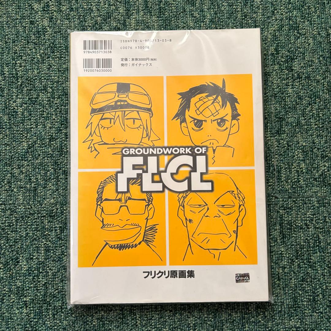 GROUNDWORK OF FLCL フリクリ原画集