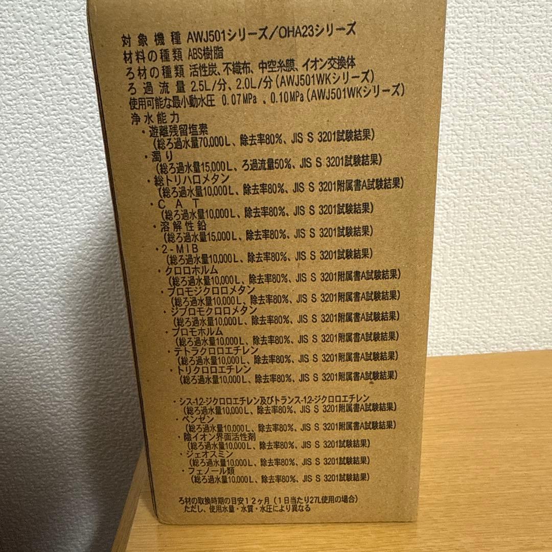 送料込【新品未使用】TOCLAS 浄水器カートリッジ JC501