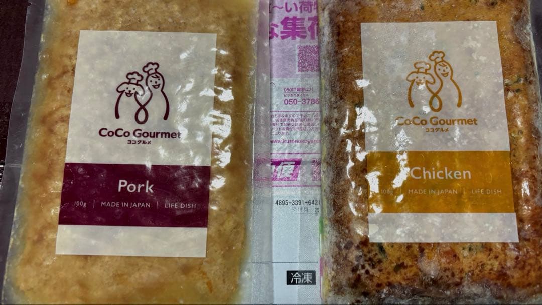 【冷凍】ココグルメ48個　ポーク24 チキン24【セット販売ラスト】