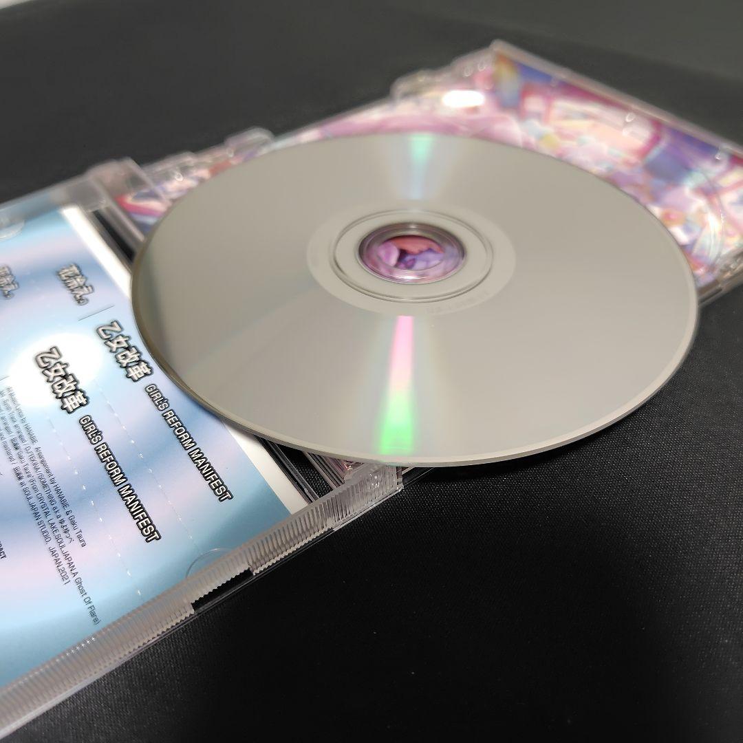 花冷え。　乙女改革