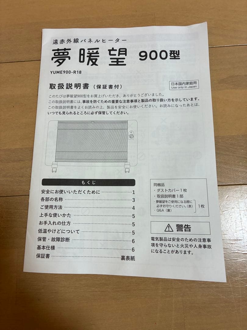 【27年まで保証有】夢暖望 900型 日本製 遠赤外線 パネルヒーター ベージュ