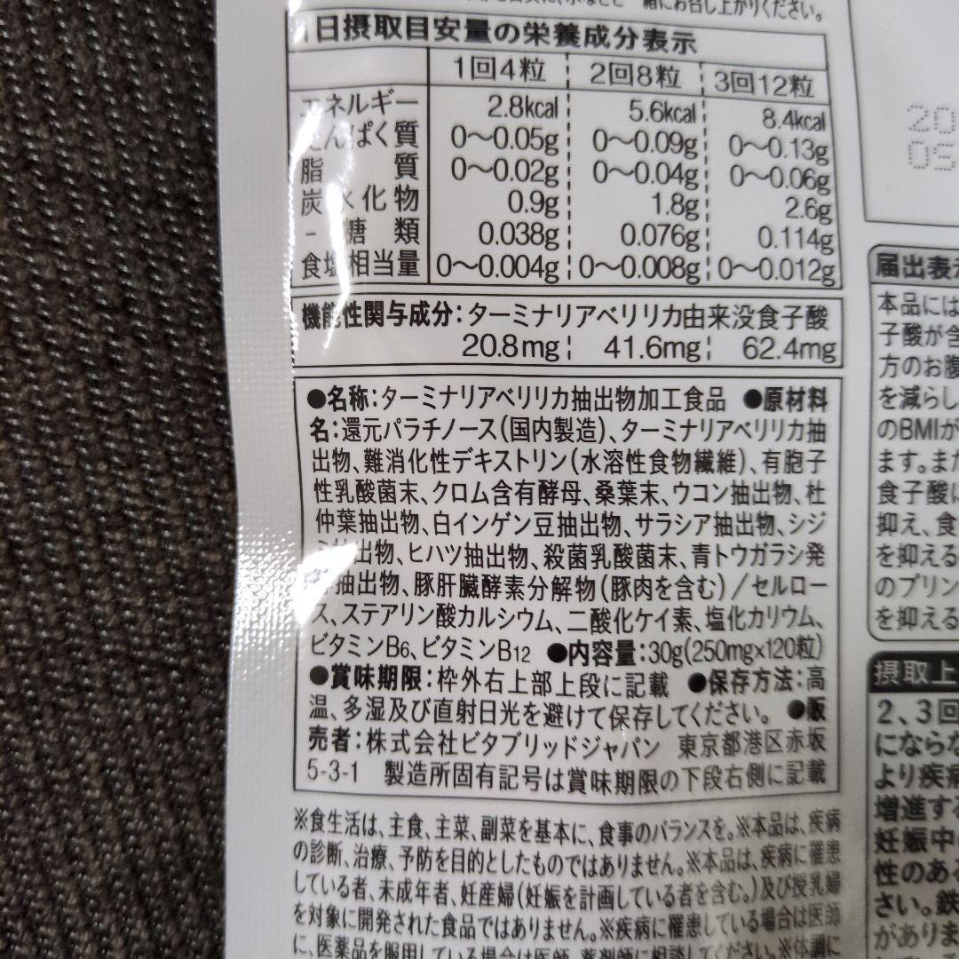 ターミナリアファー スト120粒×3