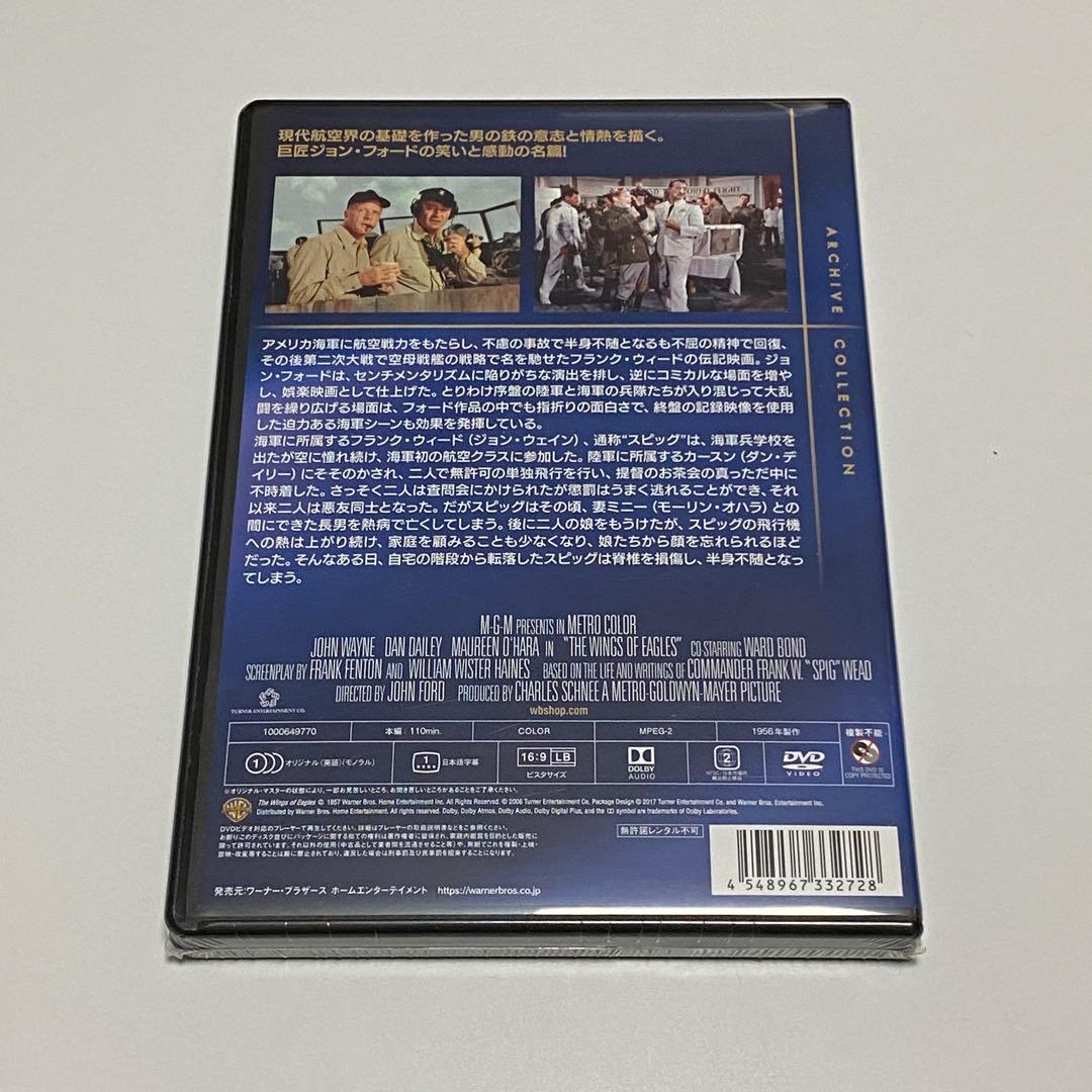 【廃盤】荒鷲の翼 ジョン・フォード 復刻シネマライブラリー DVD