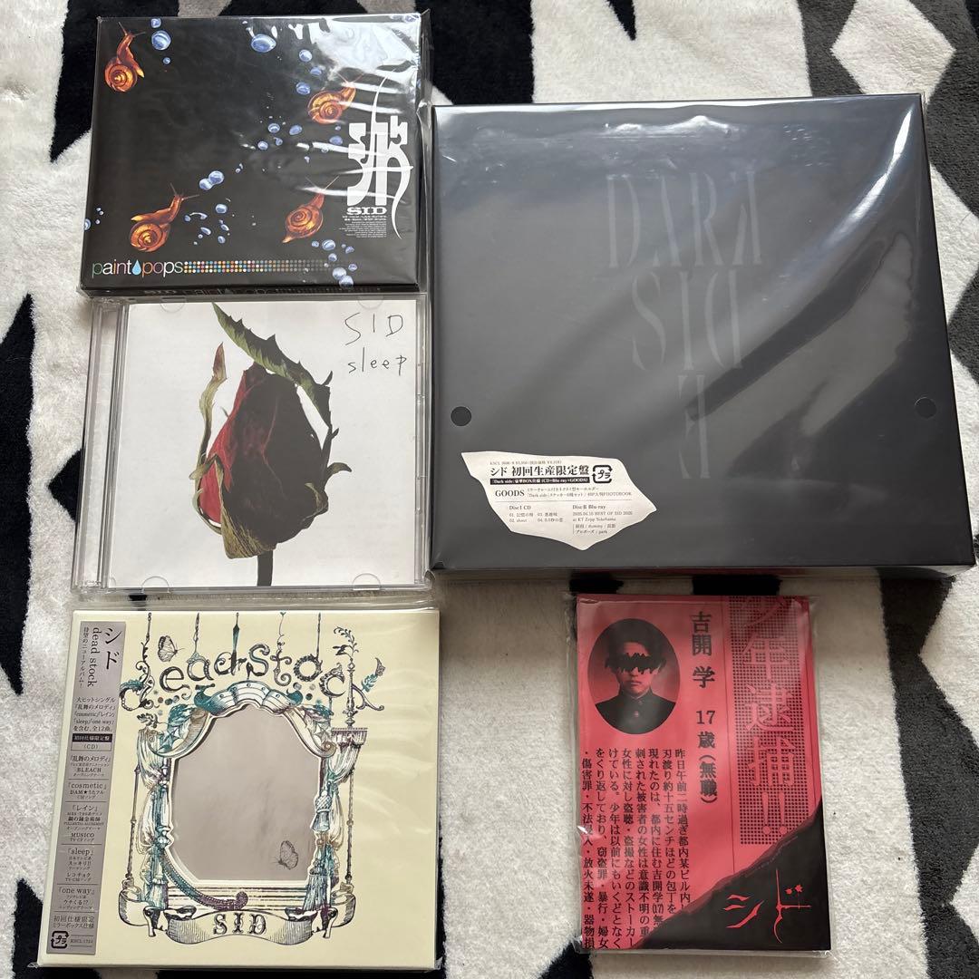 シド　まとめ売り