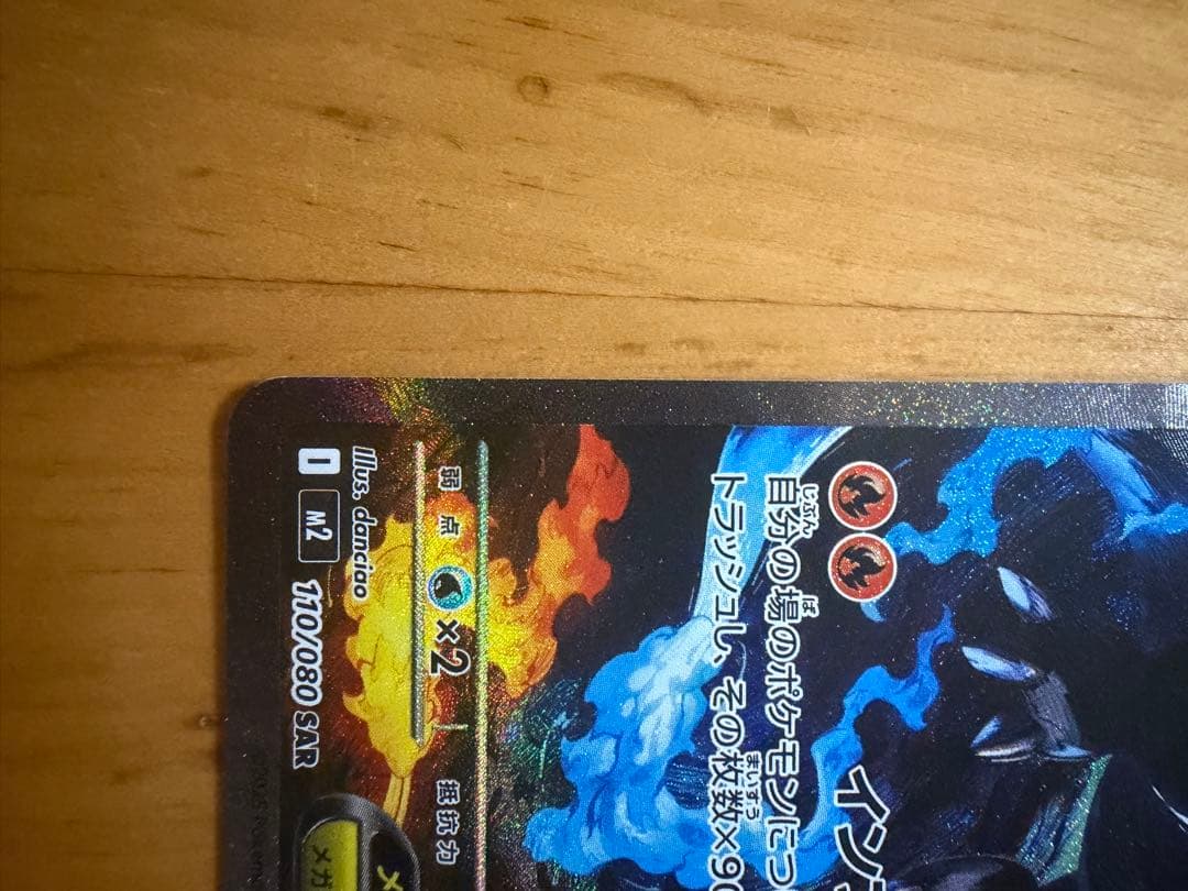 ポケモンカード メガリザードンX ex SAR インフェルノX