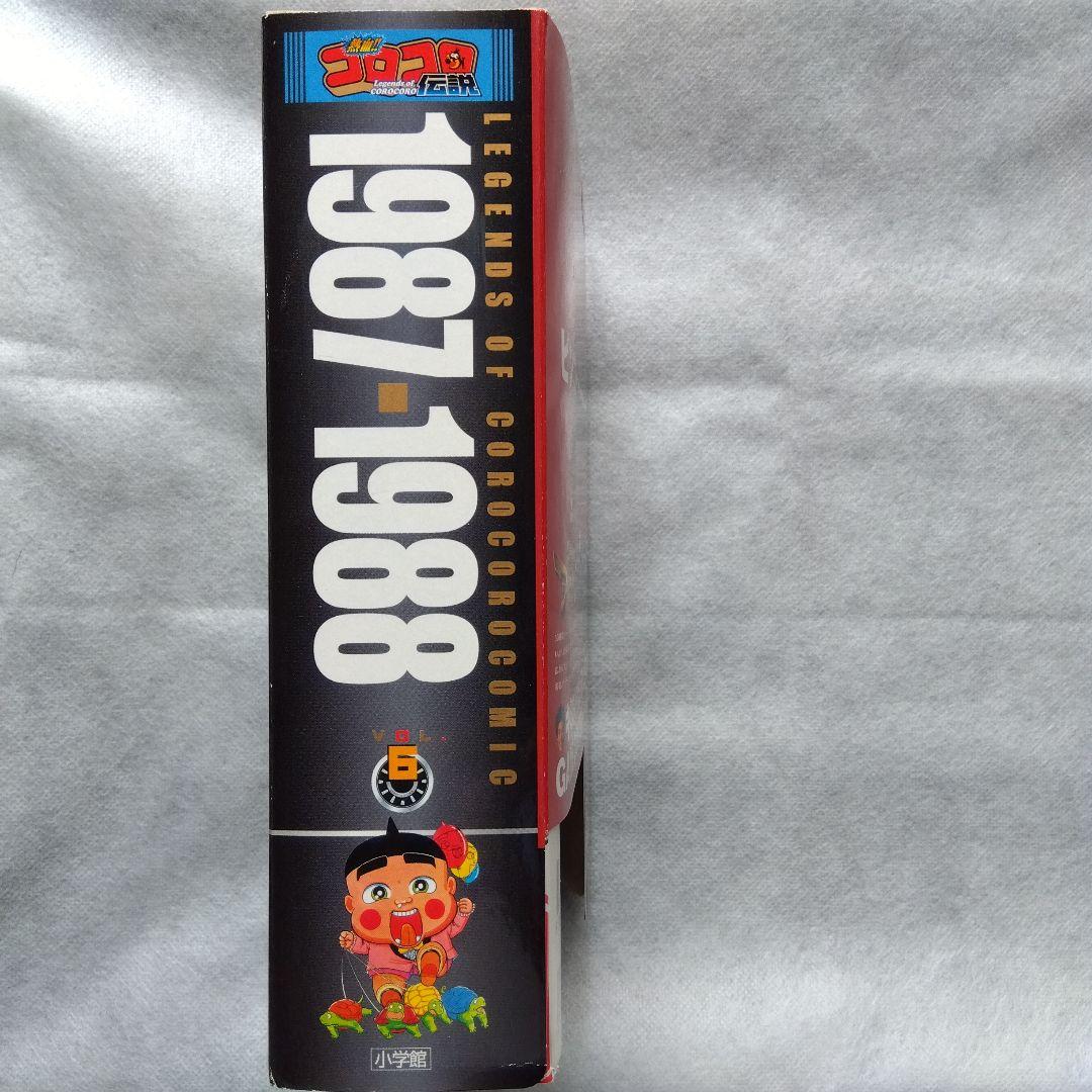 コロコロ伝説パート3