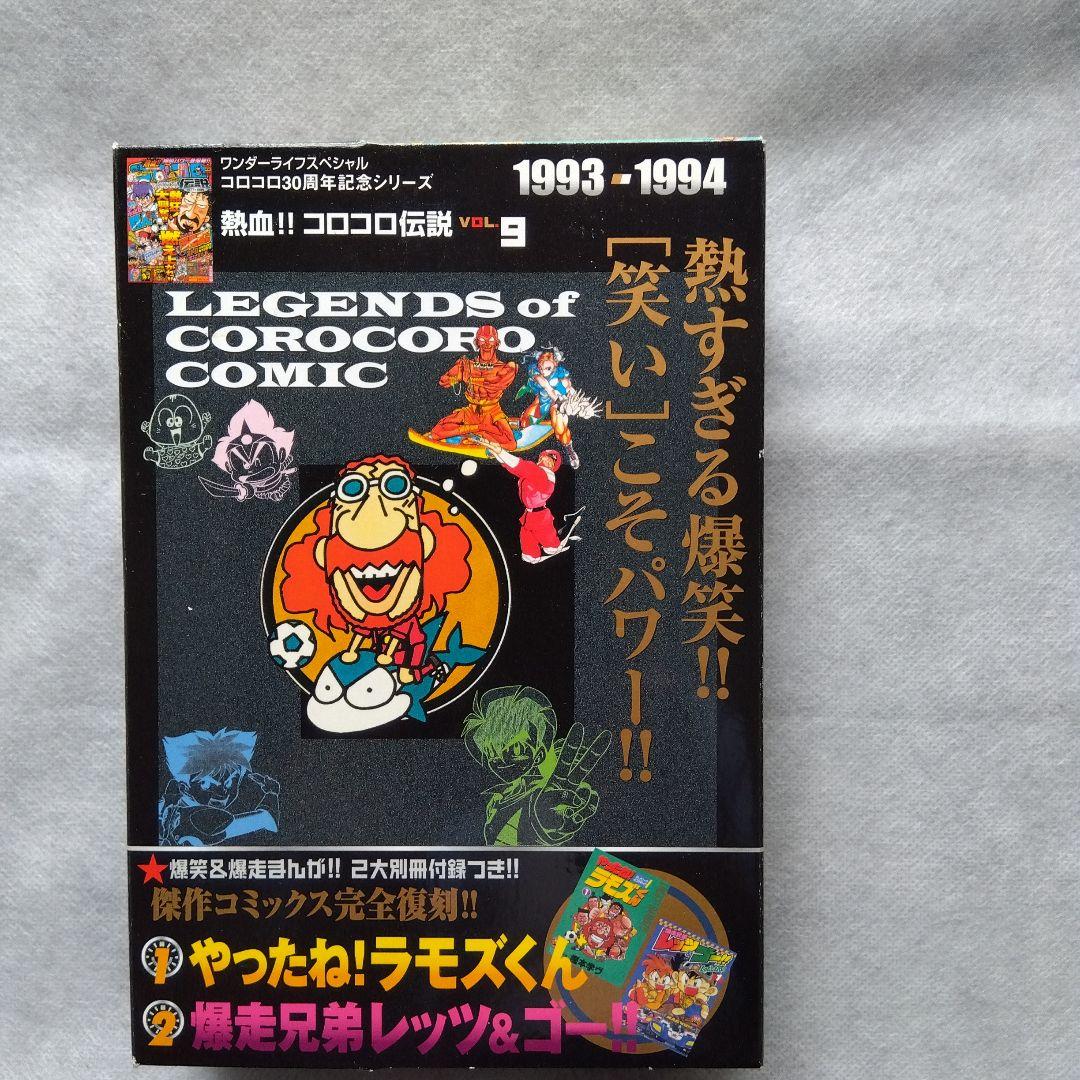 コロコロ伝説パート3