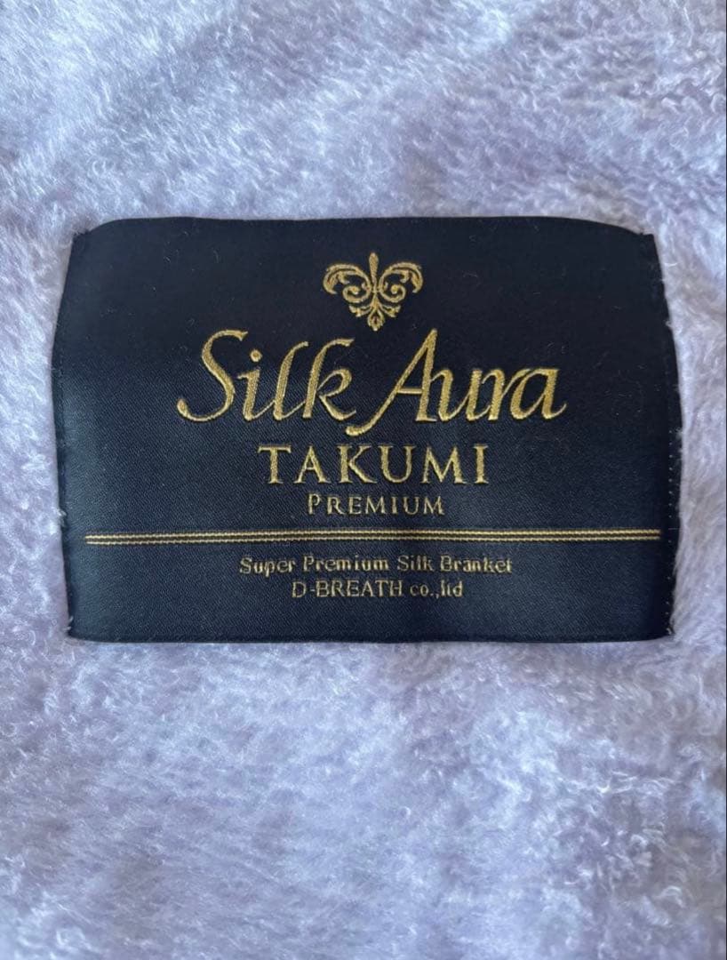 快眠博士Silk Aura TAKUMI PREMIUM シルク毛布　ダブル