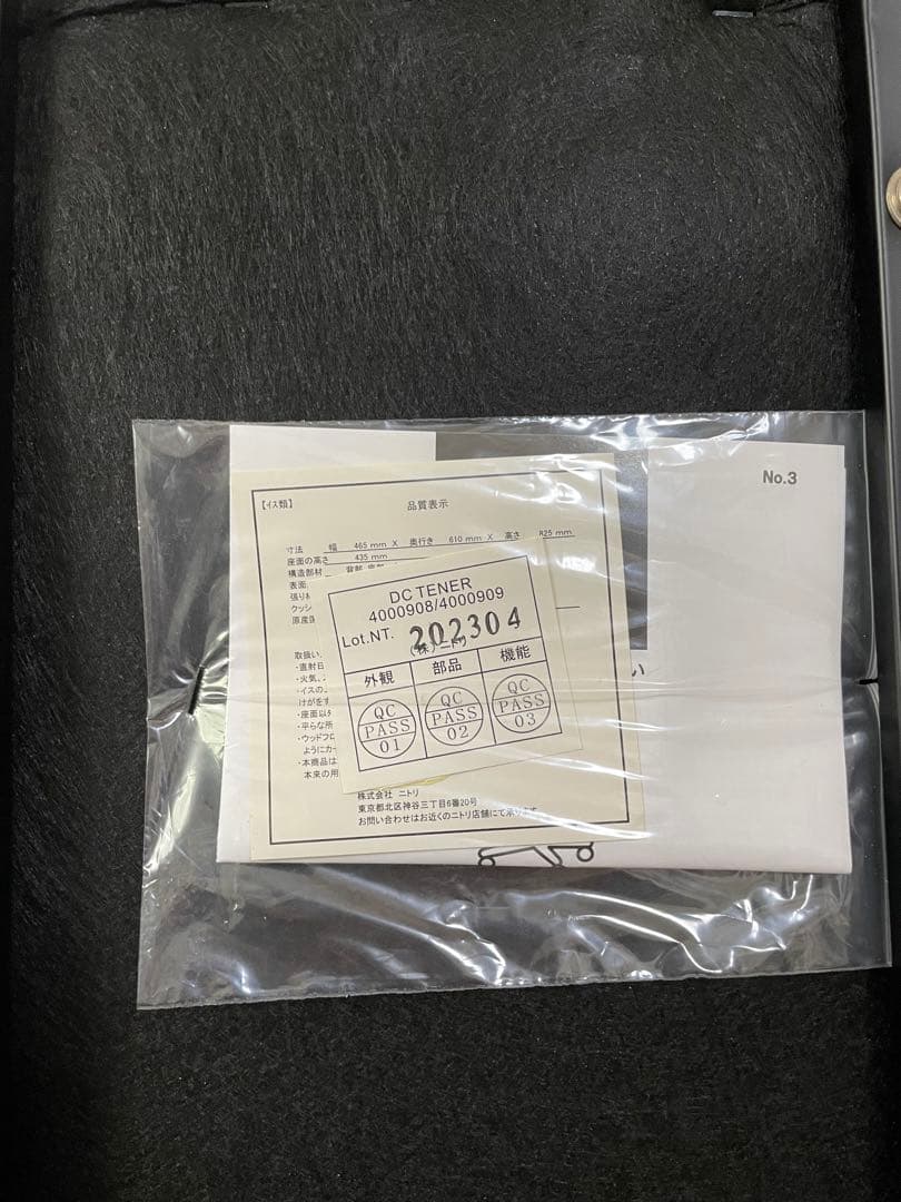 【美品】【送料込】ダイニングチェア(テネルKD Nシールド)　ニトリ2脚セット