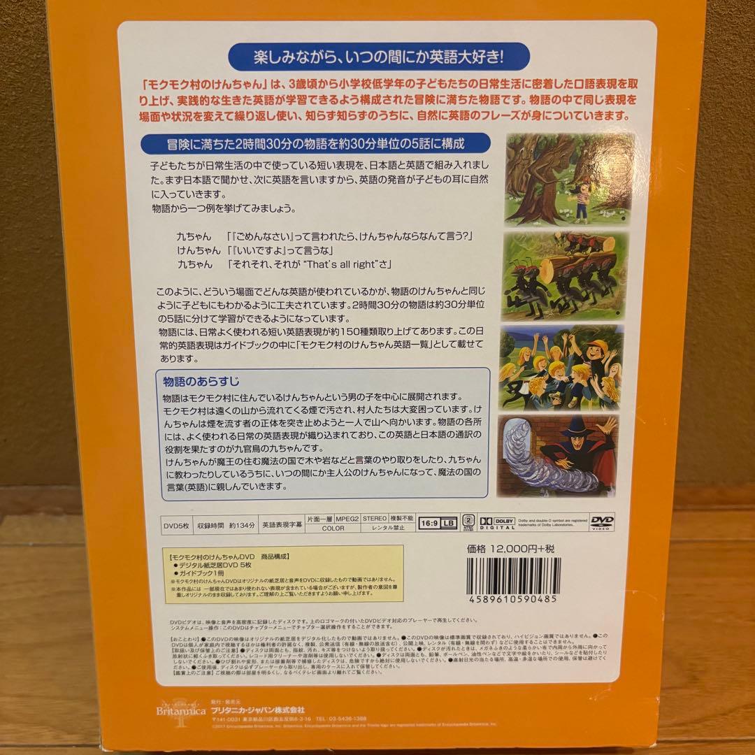 レア‼️ もくもく村のけんちゃん DVD4枚組 デジタル紙芝居