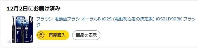 計2万円の品★ブラウン電動歯ブラシ オーラルB iO2S＋替えブラシ 21ヶ月分