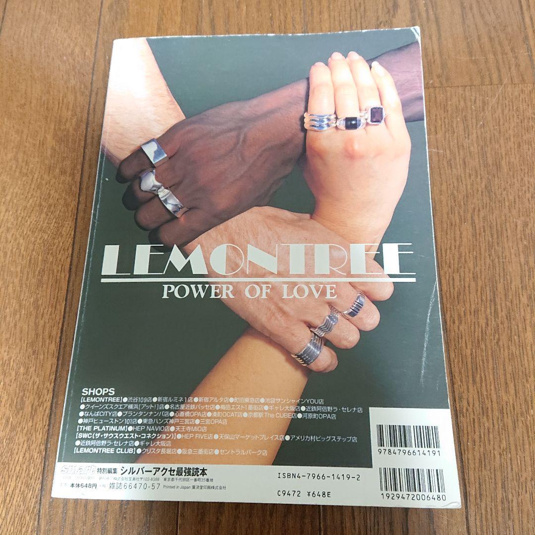 希少スマート特別編集　　シルバーアクセ最強読本　1、2