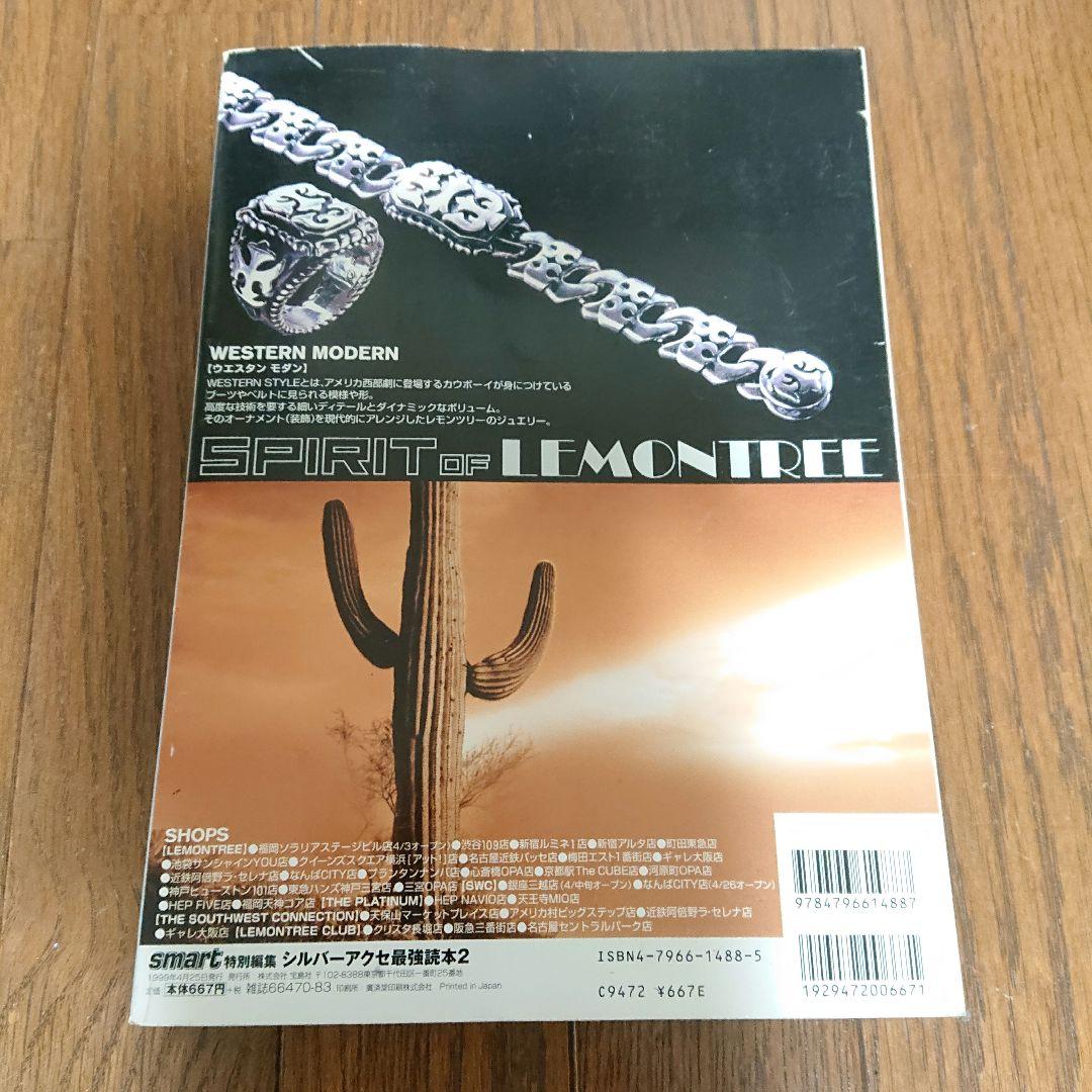 希少スマート特別編集　　シルバーアクセ最強読本　1、2