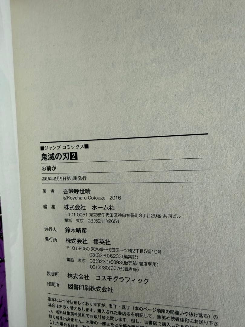 鬼滅の刃 全23巻初版➕短編集