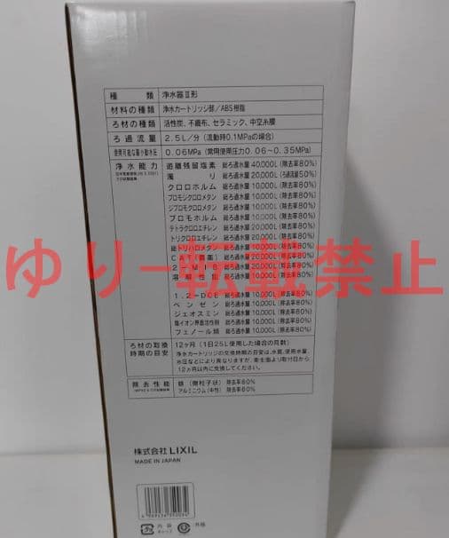 【未開封品】LIXIL INAX交換用浄水カートリッジ JF-45N 2個入り