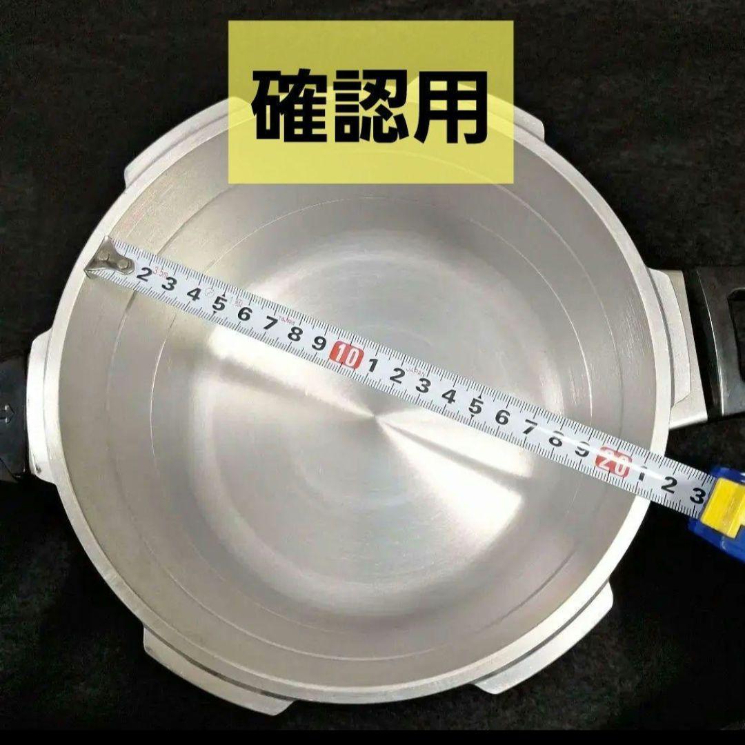 専用ページ　確認用　広島アルミニウム工業　ムスイ圧力鍋