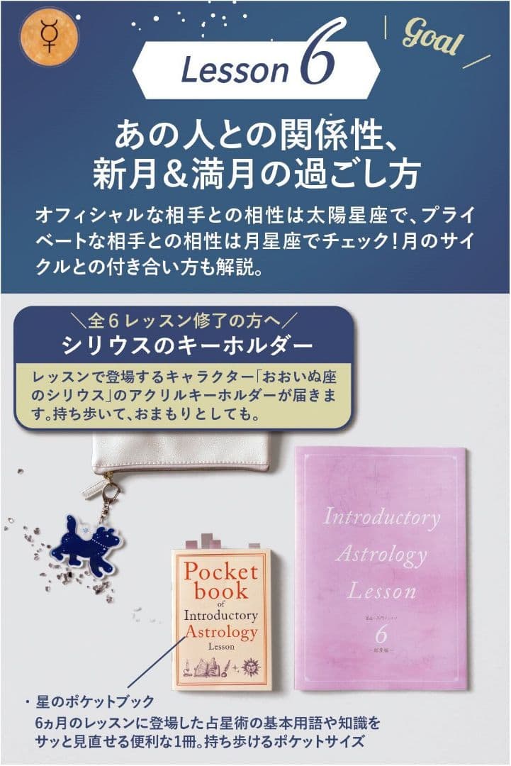 フェリシモ FELISSIMO 心の波を乗りこなす星占い入門レッスン全巻セット