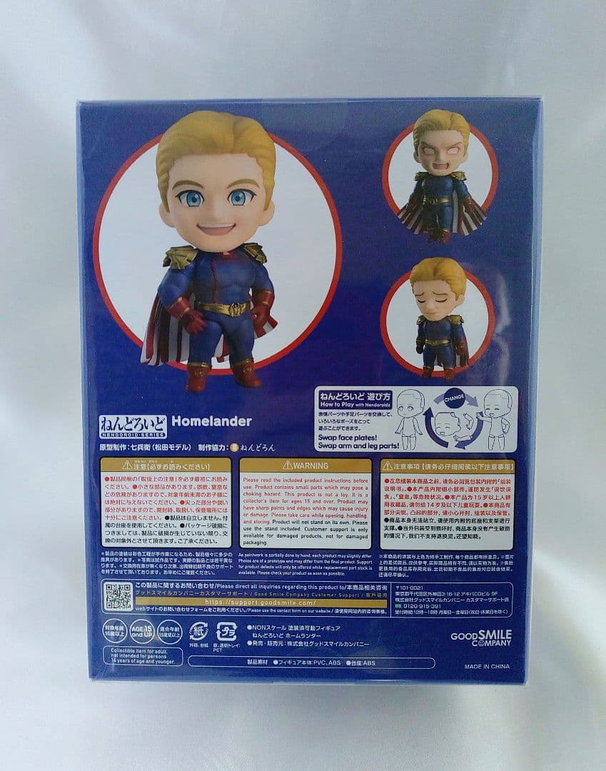 ねんどろいど 「THE BOYS」 ホームランダー