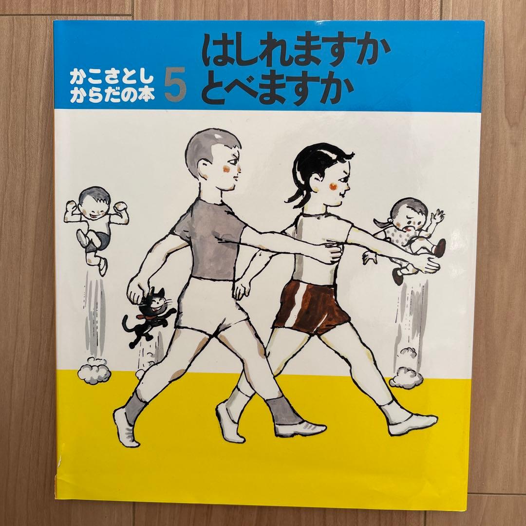 かこさとし 絵本14冊 加古里子
