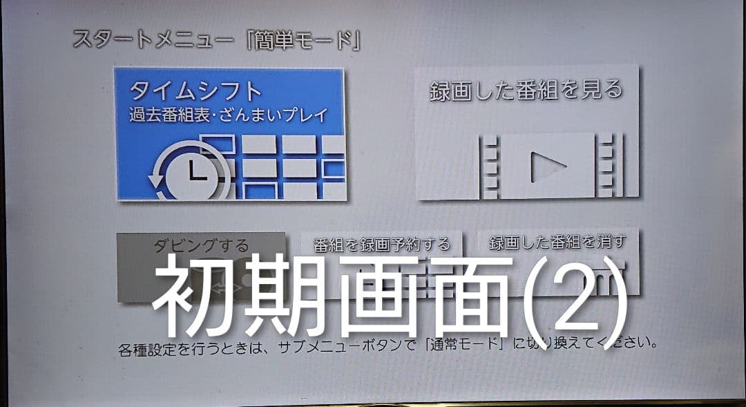 最終価格/5TB/東芝/DBR-M490/レグザ/全録/純正リモコン付
