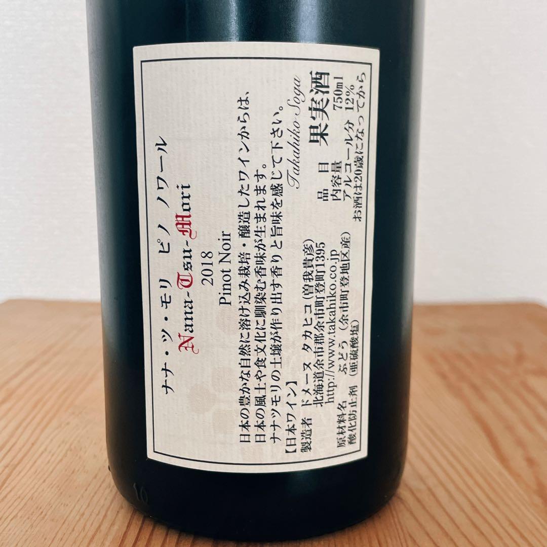 2016 & 2018 ナナツモリ 2本 ドメーヌ タカヒコ Takahiko